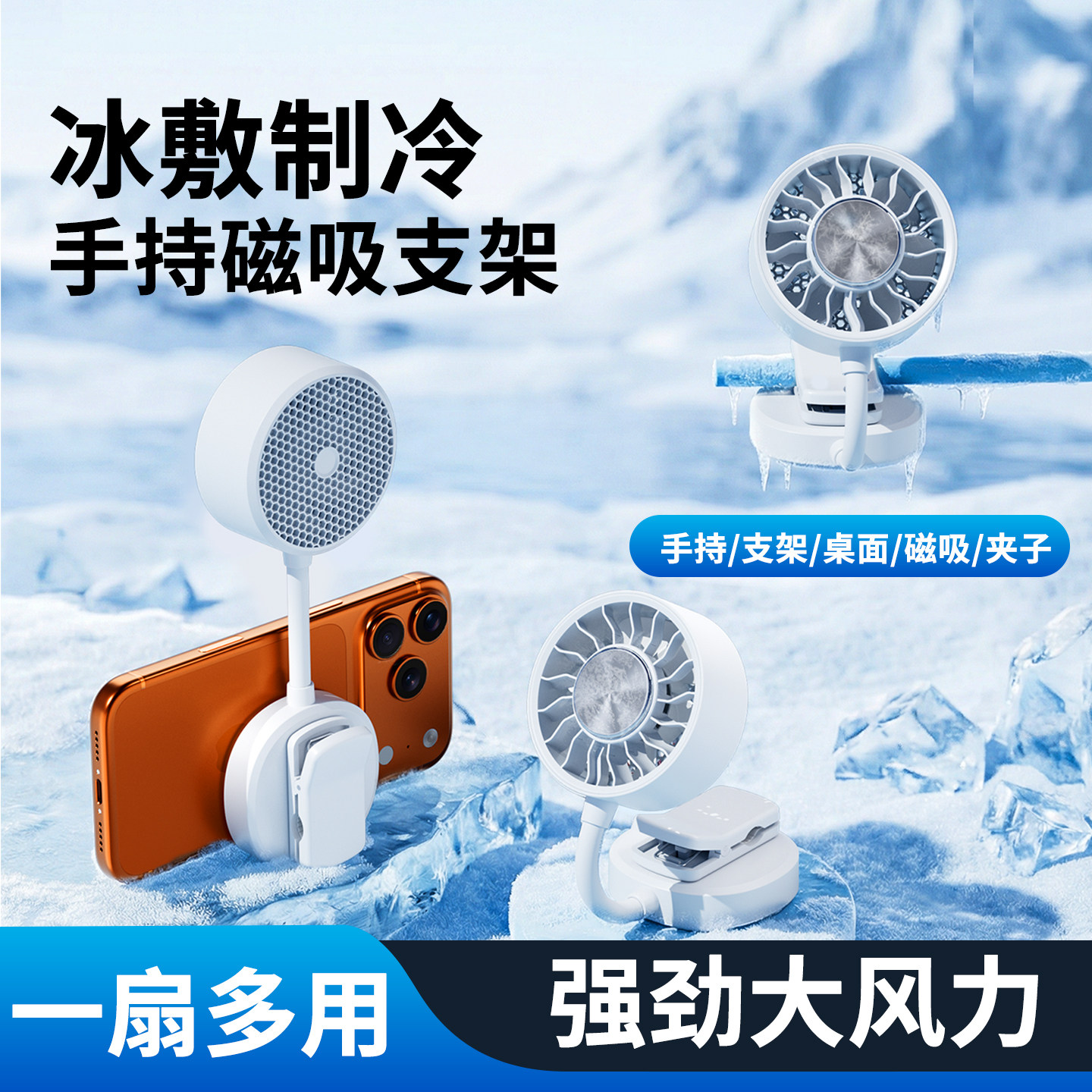 2026手机磁吸风扇万向软管冰敷夹子风扇一扇多用大风力户外便携