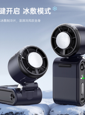 2026新款法拉第户外风扇便携式USB充电一键开启冰敷模式5W静音