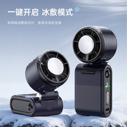 2026新款便携风扇USB充电5W静音