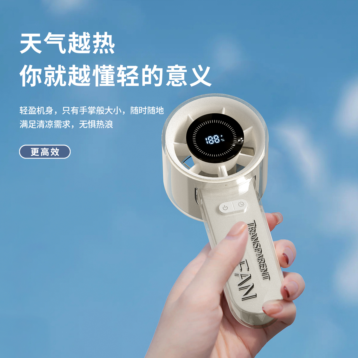 法拉第数显便携式户外手持小风扇