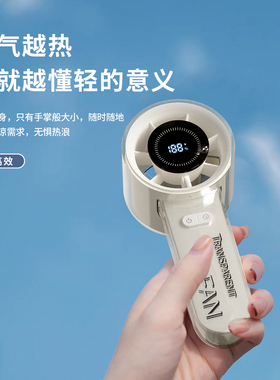 FARADAY法拉第透明手持风扇户外风扇大屏数显充电小巧便携长续航