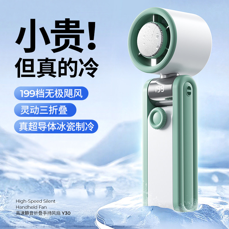2026新款手持风扇三折叠便携超长续航199档无极风冰制冷降温神器