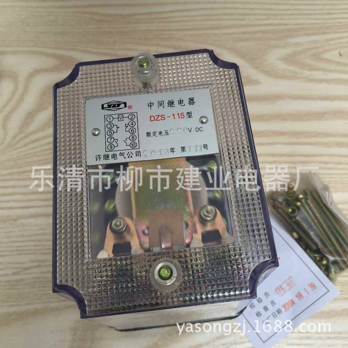 DZS-115DZS-117DZS-127中间继电器220V