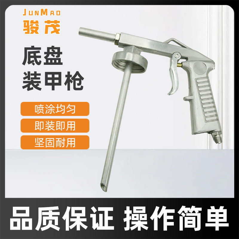 底盘装甲胶枪汽车底盘装甲施工喷枪防锈保护专用气动耐用喷