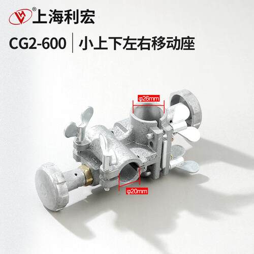 华威通用CG2-600/1000型割圆机火焰切割机 配件 小上下左右移动座