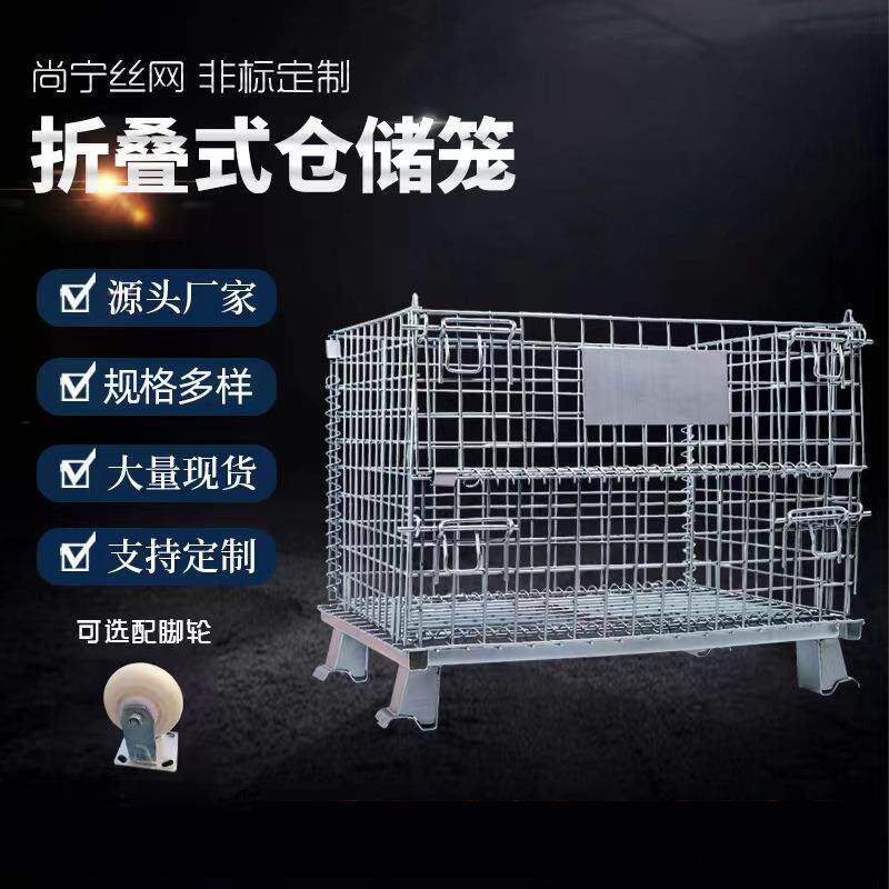 仓储笼折叠仓库笼铁框钢铁货架储物笼物流周转箱储存架