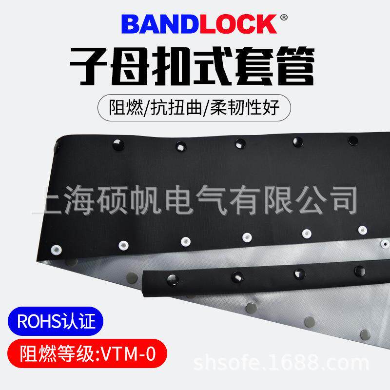 黑灰双色阻燃扣式结束带束线带电线保护套管钮扣包线布束径25mm
