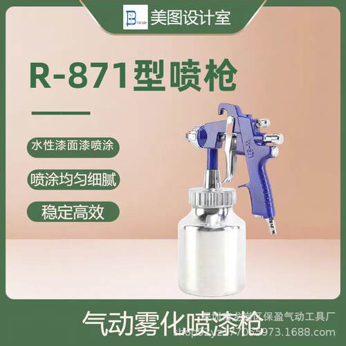 W-871下壶涂料喷枪乳胶漆家具工业用品油漆喷涂喷枪