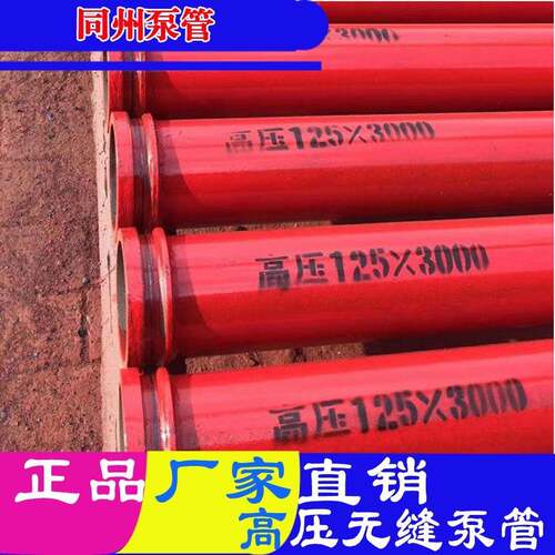 同州DN125高压5个厚3米无缝泵管80砂浆泵管现货