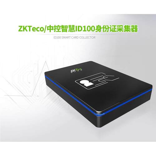 中控智慧ID100身份证阅读器 中控ID100二三代身份证阅读器