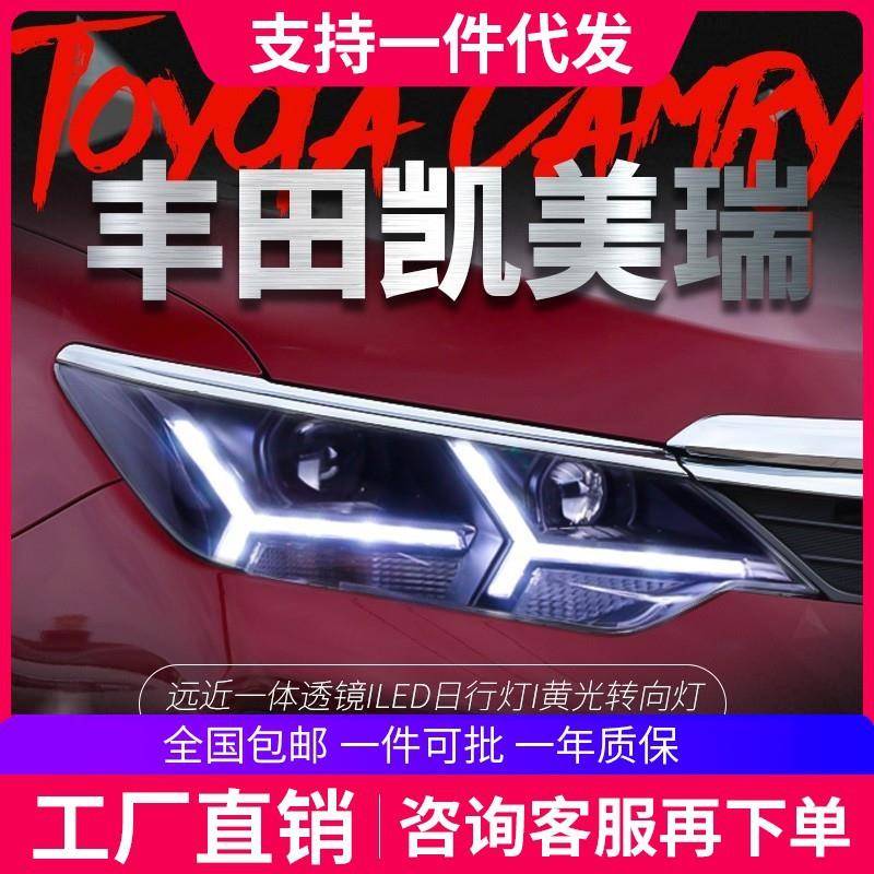 适用于丰田15-17款新凯美瑞大灯总成改装LED日行灯Q5透镜氙气大灯