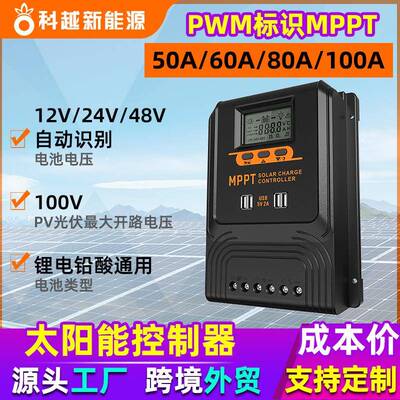 新款PWM太阳能控制器50A60A80A100A光伏充放电控制器充12-48V电池