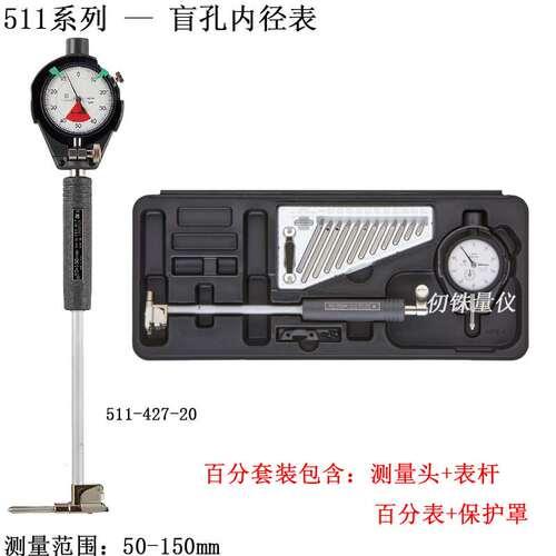 三 丰盲孔内径表511-417活动测头孔径表50-150mm中空表杆CGF-150X