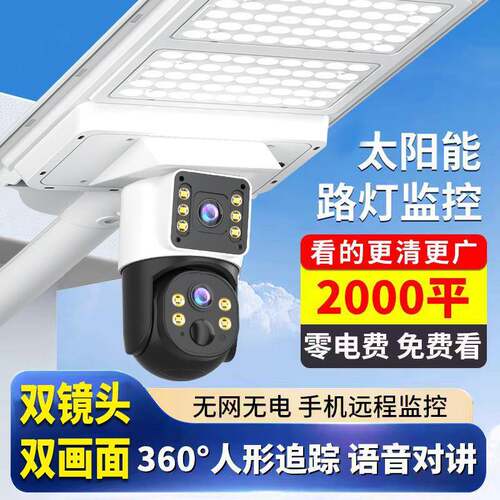 户外LED太阳能高清低功耗双目监控路灯大瓦数防水庭院灯直销