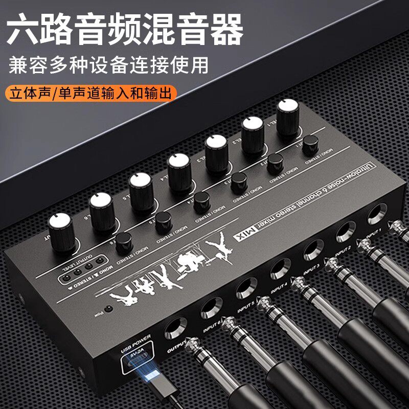 六路混音器音频输入6.5接口集线扩展器多进一出话筒多路立体声