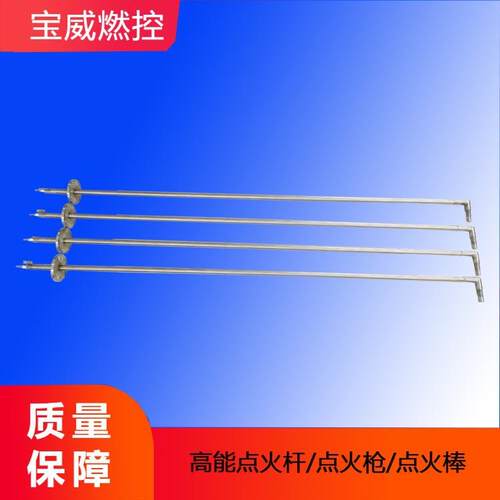 宝威燃控BWDH宝威燃控90度直角导电杆 配套点火杆