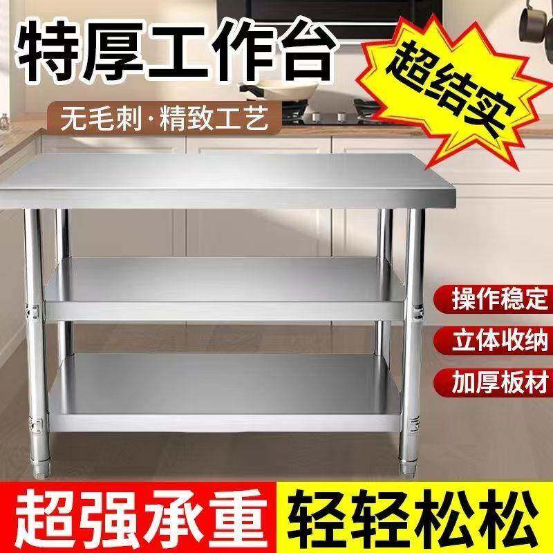 工作台饭店厨房操作台烘培桌台面案板切菜桌打荷台加厚不锈钢多层
