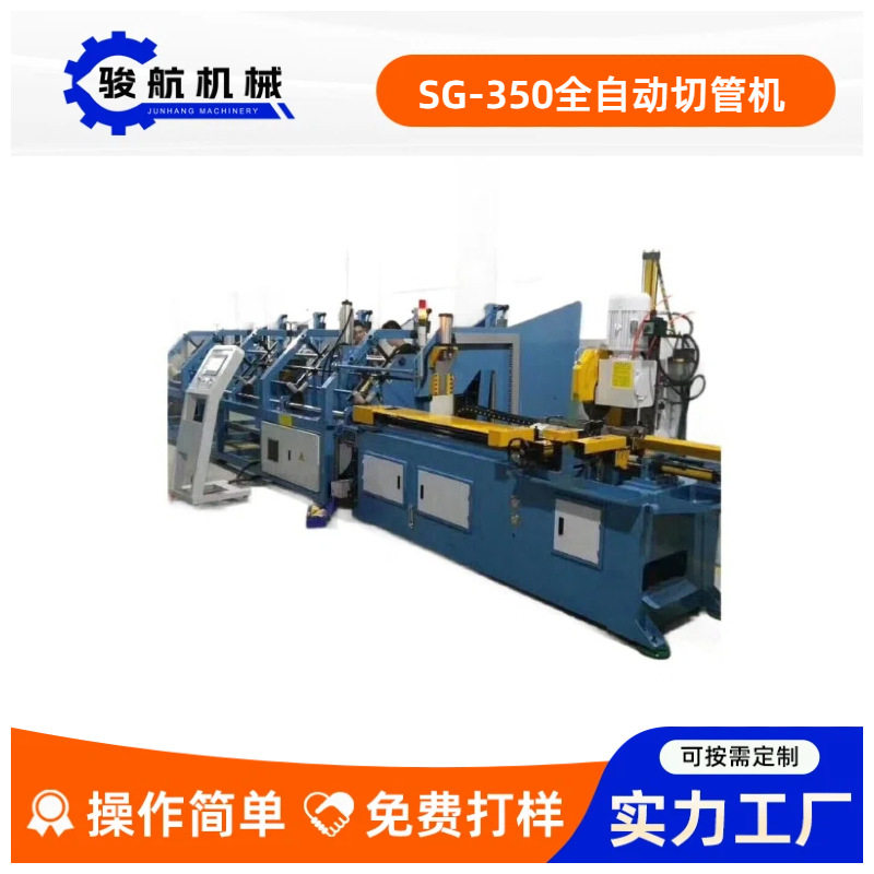 SG-350全自动上下料无毛刺切管