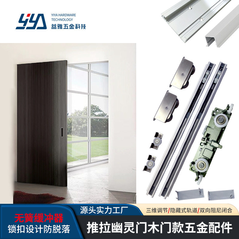 幽灵门无轨道单扇木门双向缓冲平趟阻尼推拉吊门五金配件门窗隐形