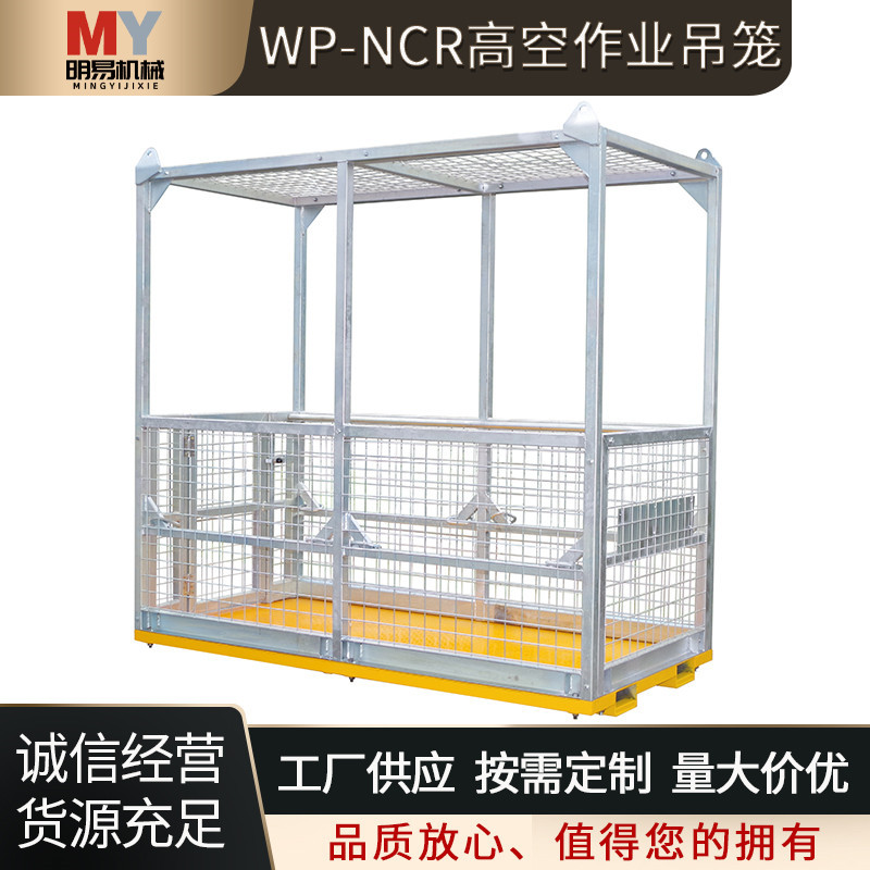 高空作业载人吊笼安全搬运