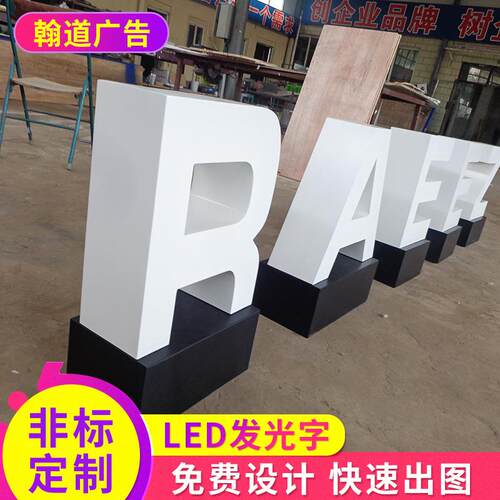 北京专注设计制作LED发光字广告牌 金属不锈钢立体发光字