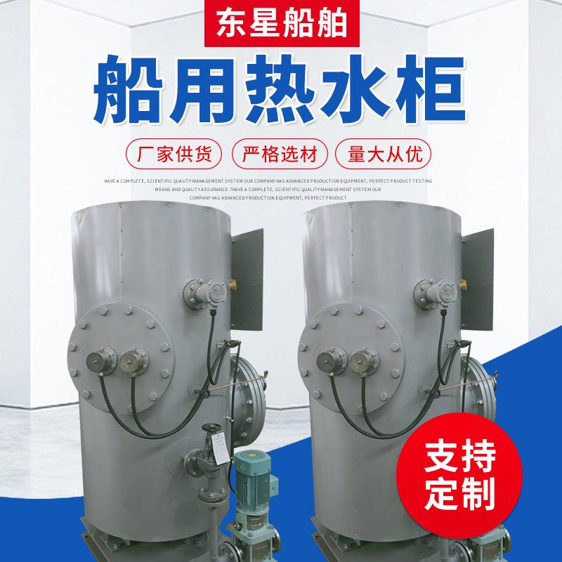 热水柜0.5m3船用电加热热水柜船用淡水压力水柜海水压力水柜
