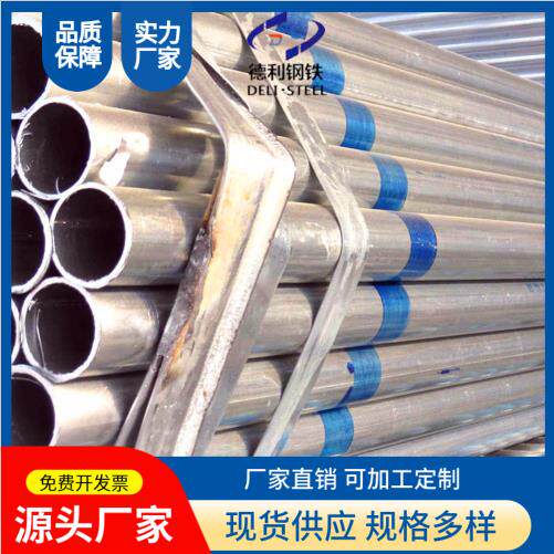 山东德利工厂供应热浸镀锌管，澳标AS1163 C350材质镀锌管