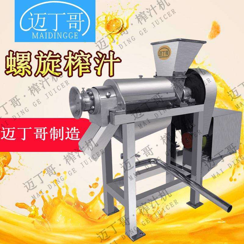 迈丁哥去核樱桃榨汁机 工业佛手瓜榨汁机 大型工业螺旋压榨机