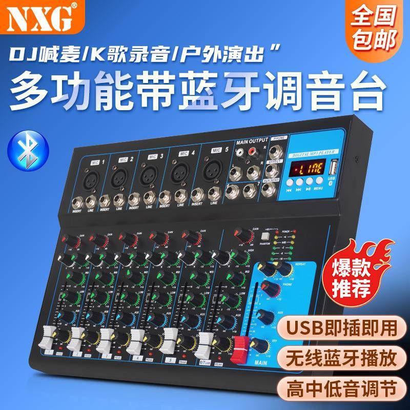 NXGGH7路混音器便携式USBDJ混音控制台频段混音板DJ