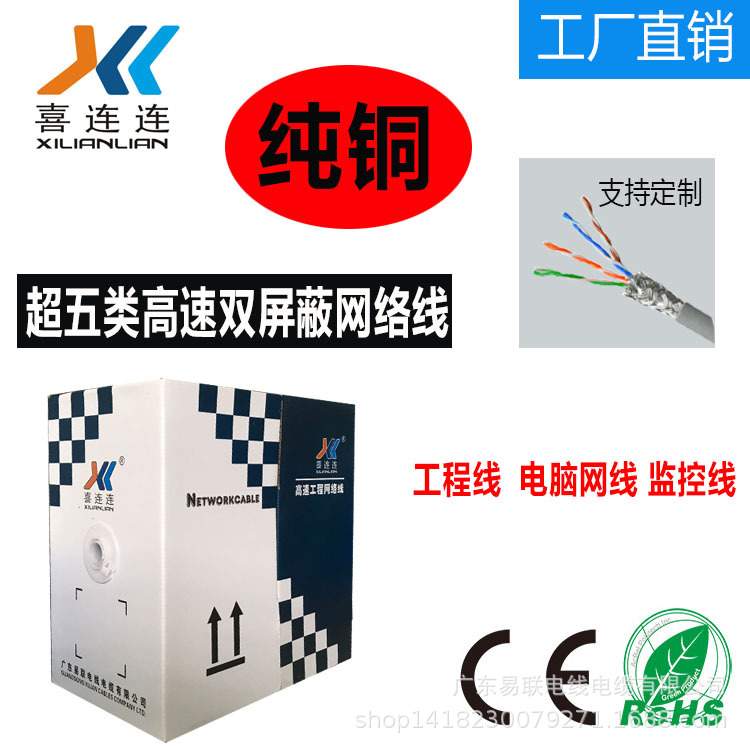 超5类双屏蔽网线 铝箔地线编织网屏蔽网线5类CAT5E SFTP