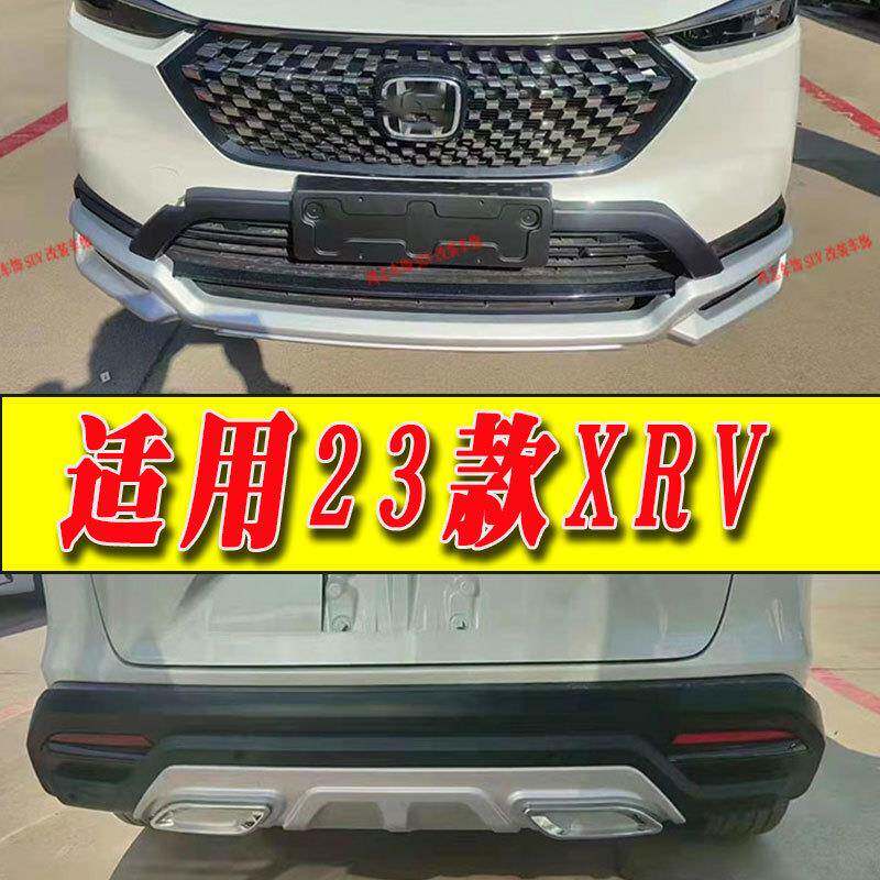 适用于23款XRV前后保险杠护杠装饰杠改装配件新款XRV前杠后杠护杠