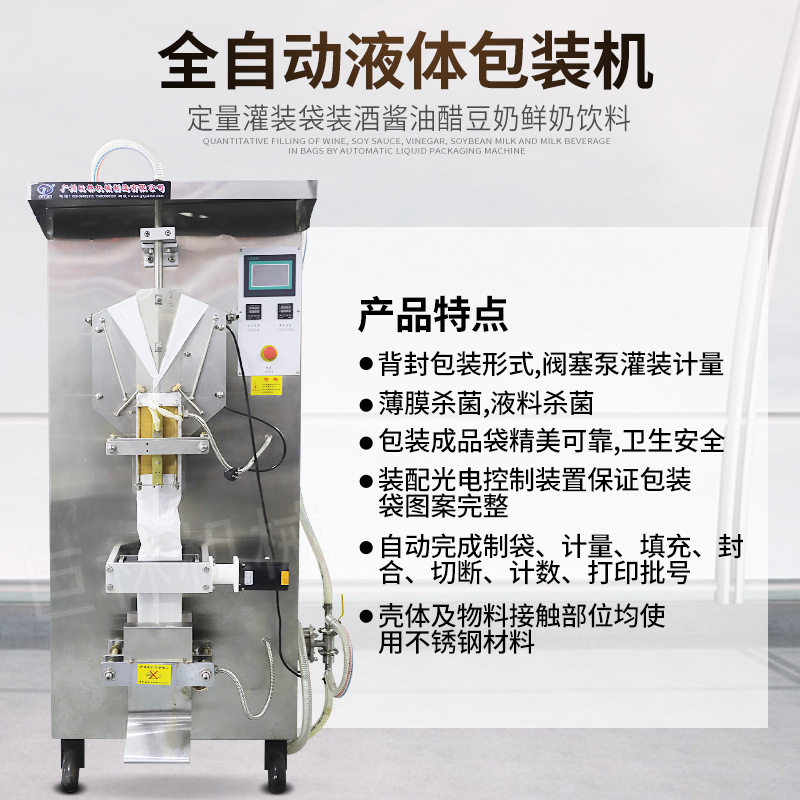 牛奶液体包装机冰袋自动包装机椰子水包装机袋装酱油包装机