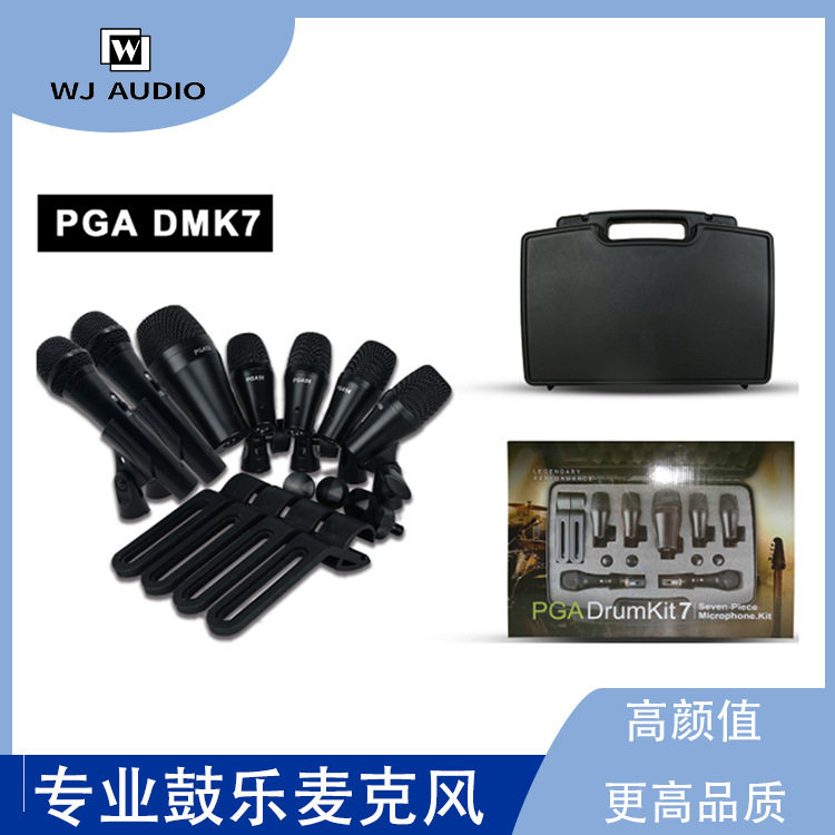 PGADMK7专业鼓乐麦克风舞台乐队架子鼓拾音话筒有线动圈鼓麦套装