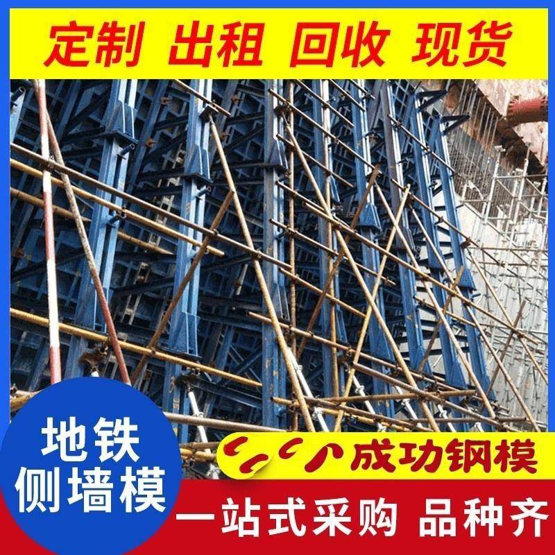 地铁侧墙竖墙模版建筑钢模板工程规格齐全质量保障工地组合钢模板