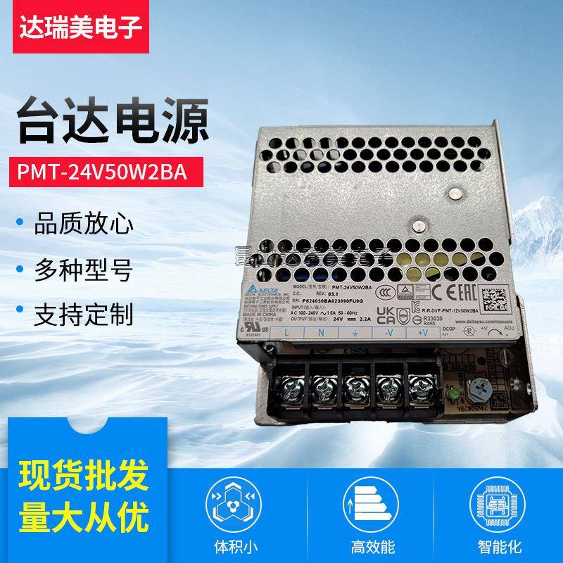 PMT-24V50W2BA24V50W原装全系列台达开关电源平板电源