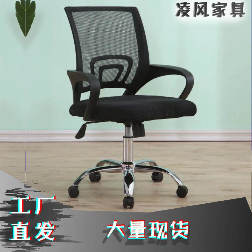 职员办公椅电脑椅升降旋转椅家具靠背扶手弓形网布会议椅子