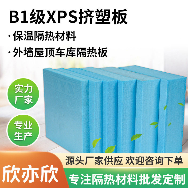 B1级3公分屋顶外墙隔热板xps挤塑板厂家地暖保温板高密度挤塑板