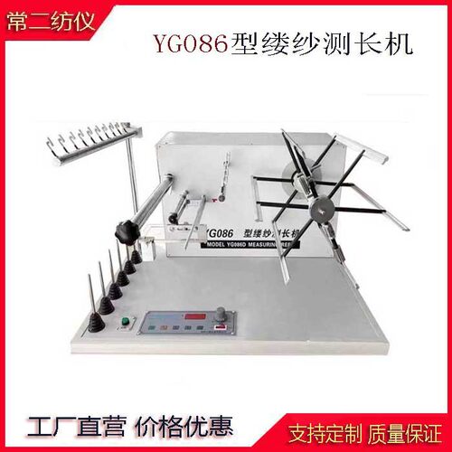 YG086缕纱测长机常州二纺仪厂YG086C缕纱测长机现货包邮