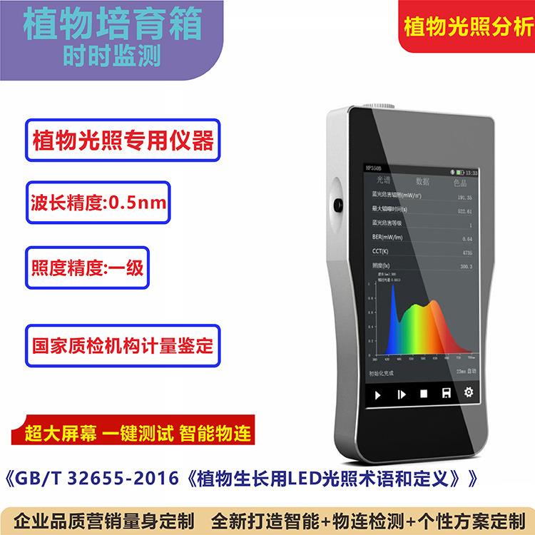 光谱仪彩色照度计植物光照分析光合光量子密度测试紫外辐照分析