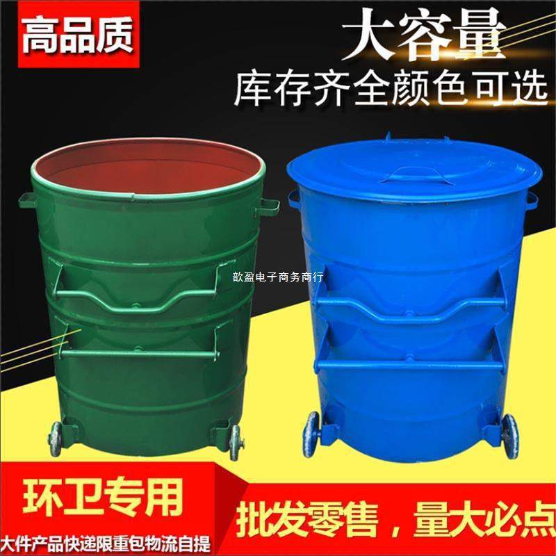 大号铁桶垃圾桶户外带轮带盖铁皮环卫市政分类圆形加厚铁垃圾桶