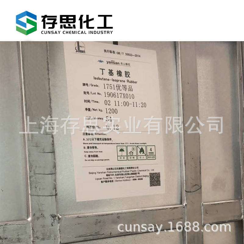 燕山石化普通丁基橡胶1751 燕化丁基胶IIR1751
