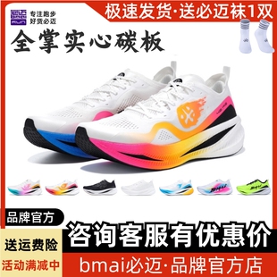 官方必迈惊碳FLY风火轮马拉松全掌碳板跑鞋透气Q弹专业公路跑步鞋
