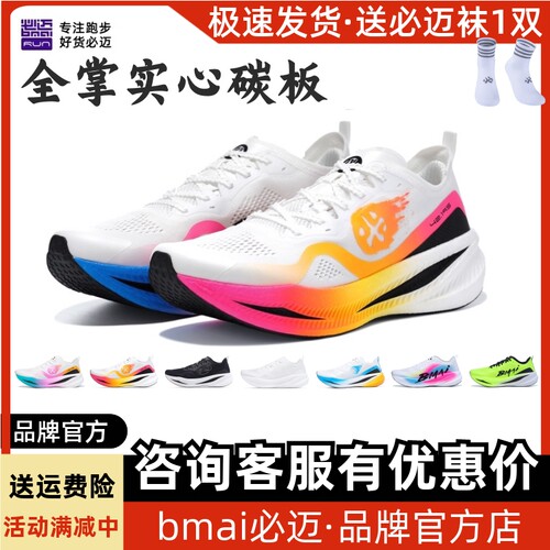 官方必迈惊碳FLY风火轮碳板跑鞋