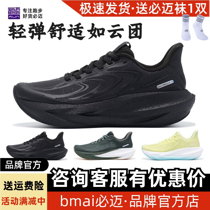 必迈远征者6.0网纱款跑步鞋跳绳舒适减震厚底男女软弹缓震训练鞋