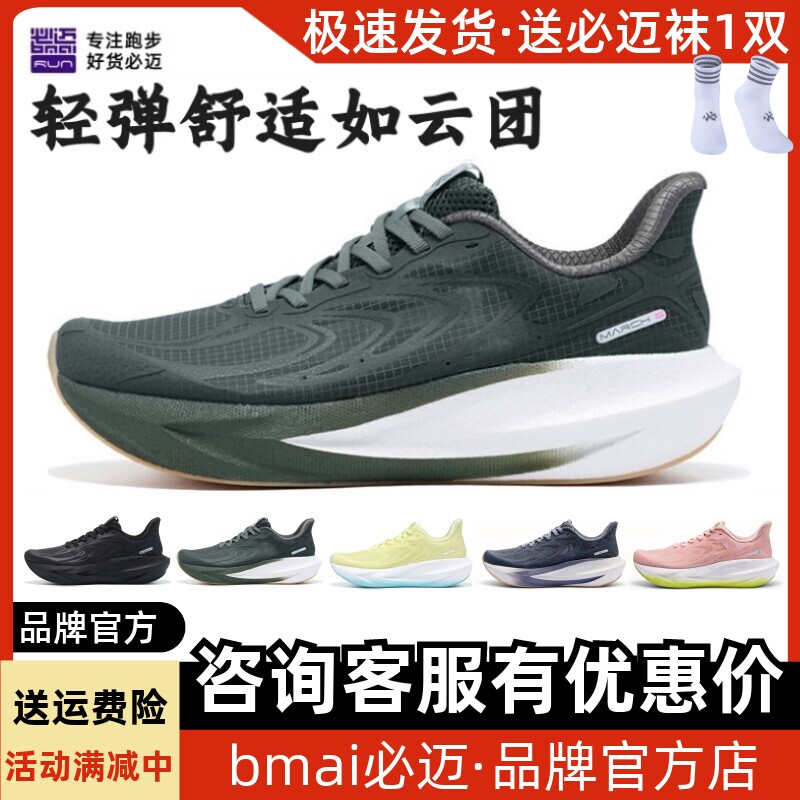 必迈远征者6.0网纱款跑步鞋减震健身中考回弹通勤轻便跳操训练鞋