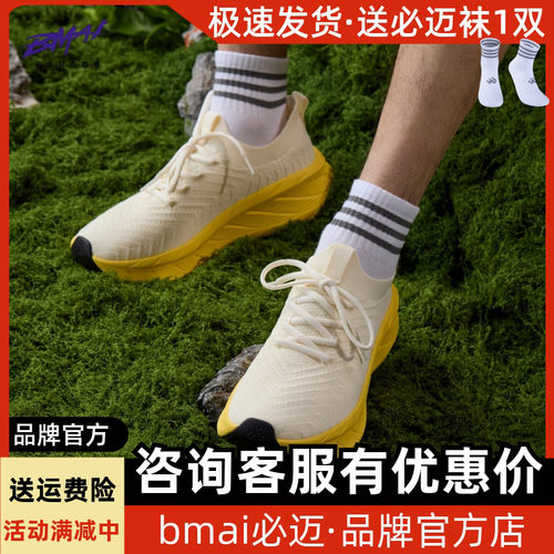 必迈远征者漫步2.0运动鞋