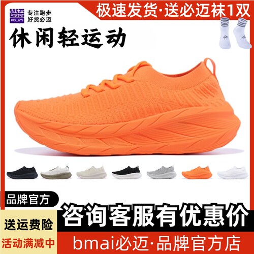 必迈远征者漫步跑步鞋