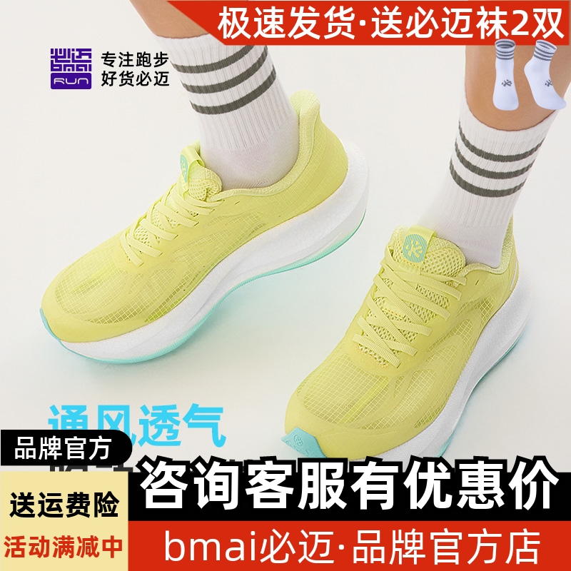 必迈远征者6.0夏季版跑步鞋