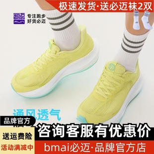 软弹休闲训练马拉松减震跑步鞋 运动鞋 纳凉纱版 必迈远征者6.0夏季