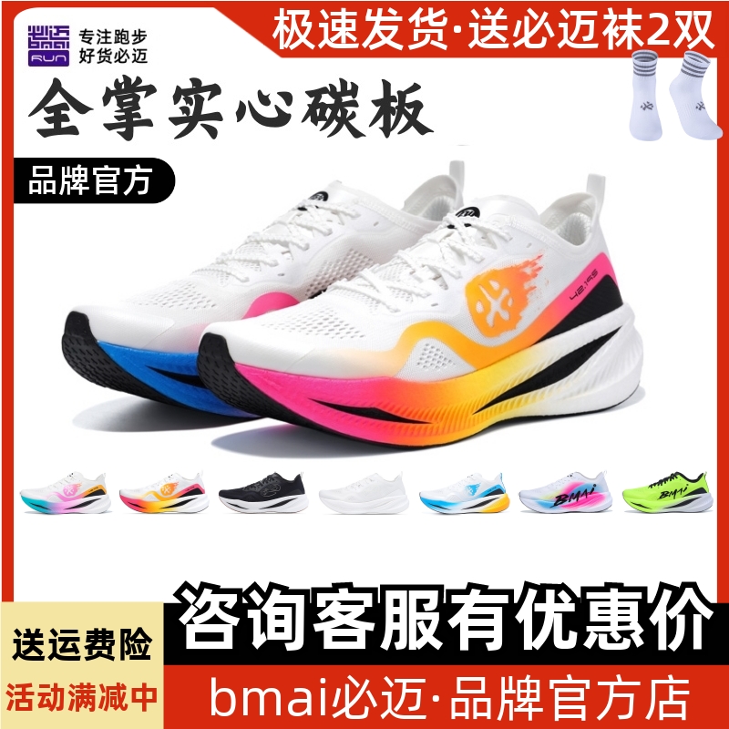 官方必迈惊碳FLY风火轮碳板跑鞋
